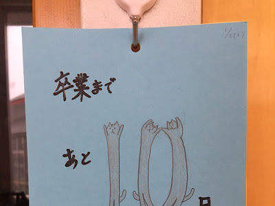 日めくり 卒業 カウントダウン カレンダー の最高のコレクション 画像コレクション