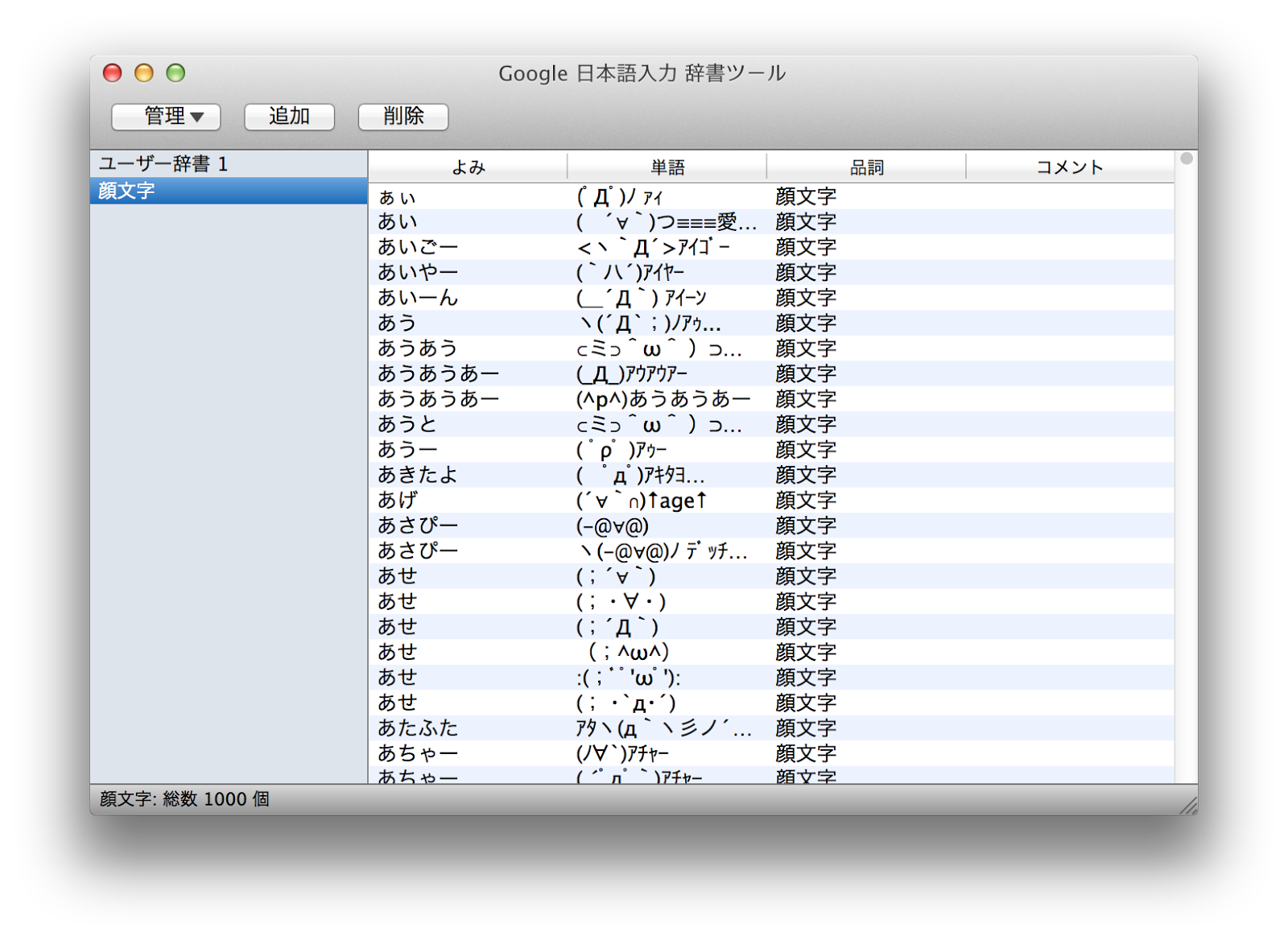 I Skyd 顔文字を大幅追加 2ちゃんねる顔文字辞書をgoogle日本語入力に入れてみた