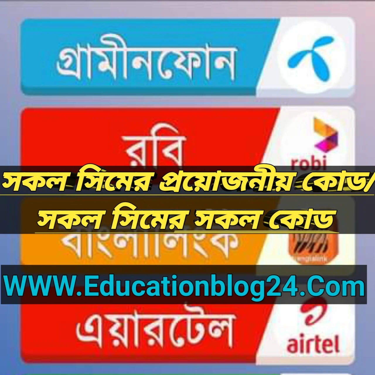 All Sim code 2022 All Information | সকল সিমের কোড |  সকল সিমের প্রয়োজনীয় কোড ২০২২