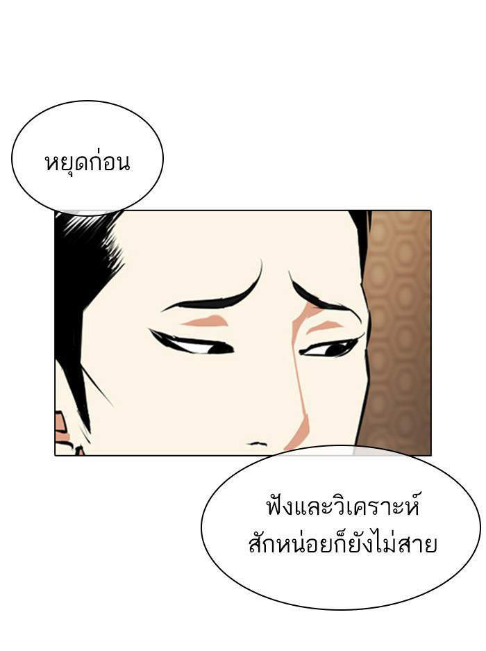 Lookism ตอนที่ 357