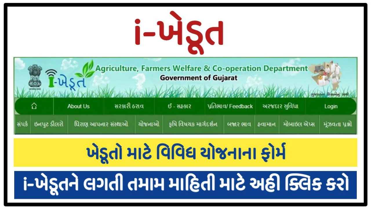 i khedut Portal Gujarat 2022 | Registration, Status And Schemes