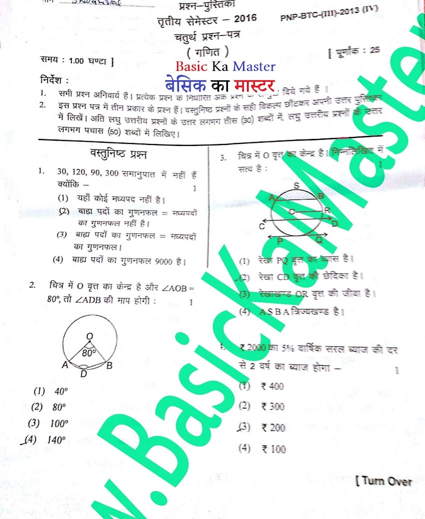 BTC 3rd Semester Exam Paper - गणित Batch 2013 exam 2016