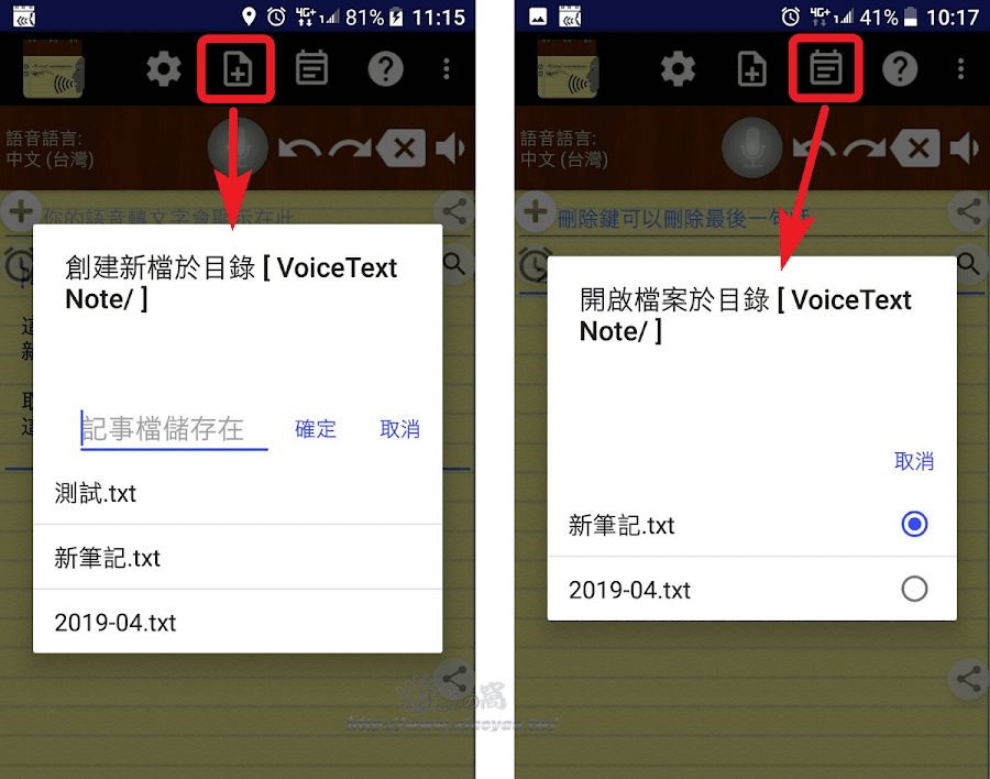 語音輸入筆記本 APP 辨識準確度高