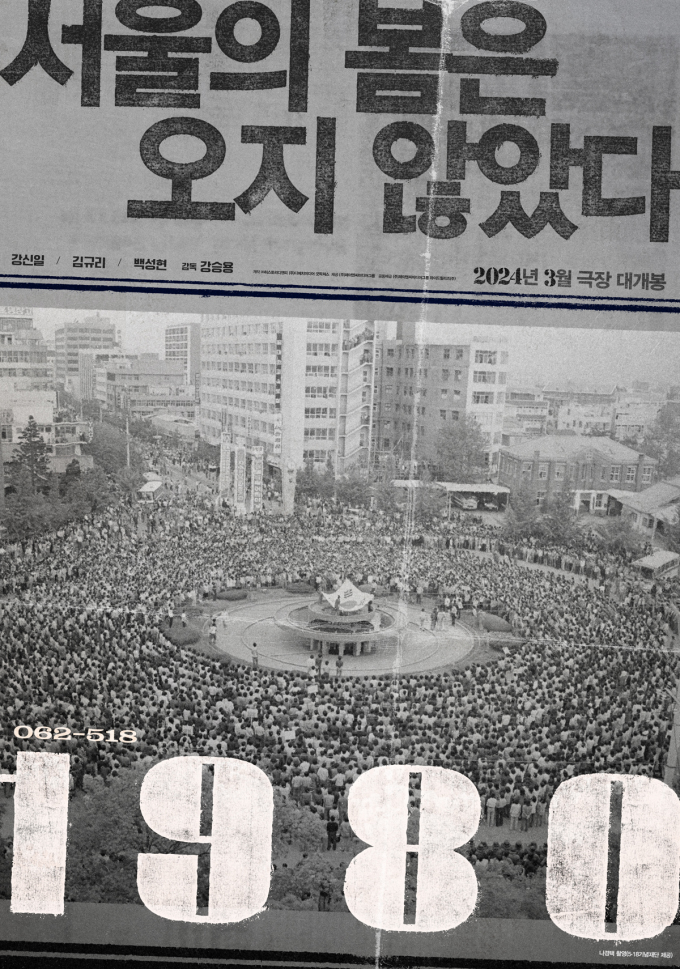 영화 1980 후기(스포아주 조금)