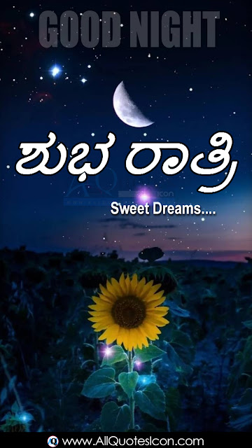 Good-Night-Wallpapers-Kannada-Quotes-Wishes-for-Whatsapp-greetings-for-Facebook-Images-Life-Inspiration-Quotes-images-pictures-photos-free