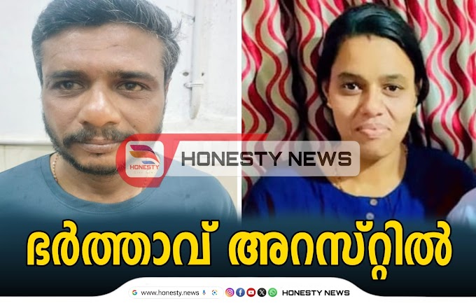 ഗാര്‍ഹിക പീഡനം: തൊടുപുഴയിൽ ജീവനൊടുക്കാന്‍ ശ്രമിച്ച യുവതി മരിച്ചു, ഭർത്താവ് അറസ്റ്റിൽ 