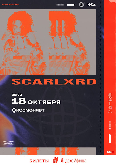 scarlxrd в России