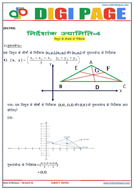   Digi Page - Maths - 28.04.2016