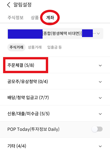 삼성증권-주문체결-알림받는-법