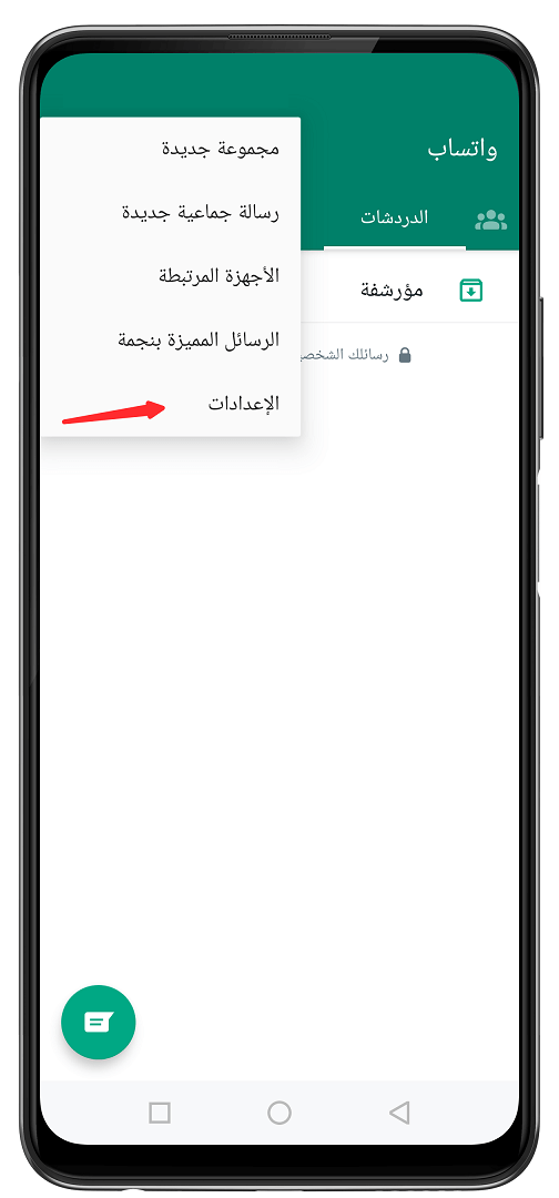 كيفية منع تلقي مكالمات WhatsApp من رقم غريب