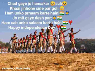 Happy 15 AUGUST INDEPENDENCE DAY SHAYRI 2022