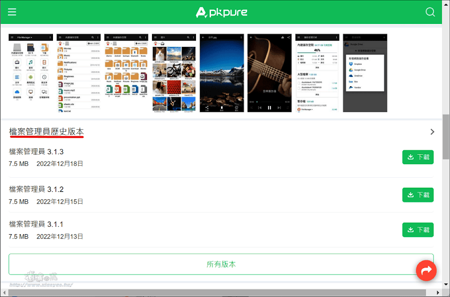 APKPure 安卓系統應用程式下載網站