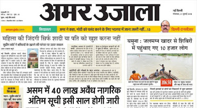 Amar Ujala News ePaper News 31 July 2018,Amar Ujala News ePaper in ...