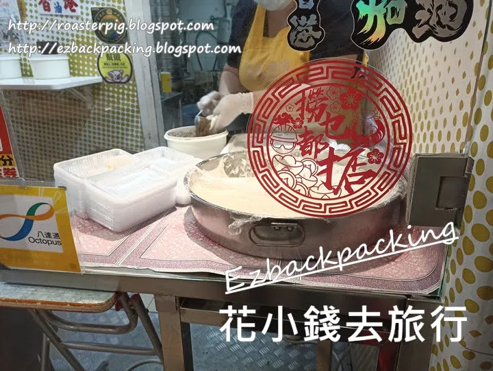 大埔墟街市熟食中心：滑嘟嘟