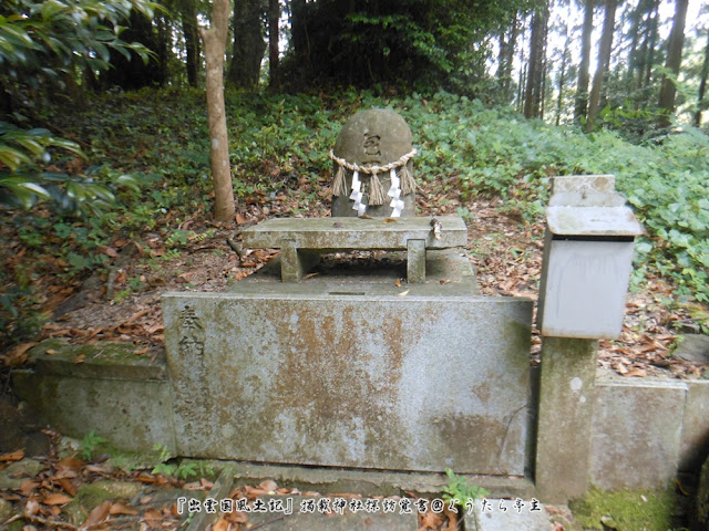 火守神社　包丁塚