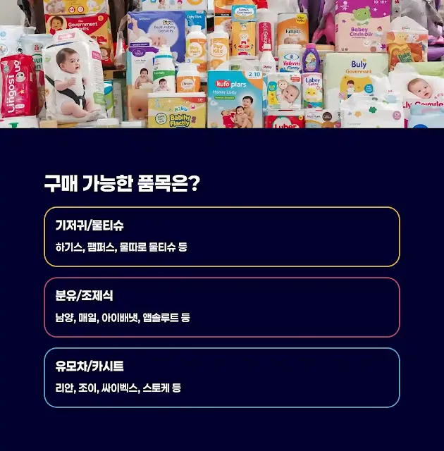 구매 가능한 품목은?