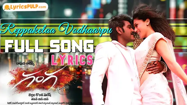 Rara Na Veera Song Lyrics