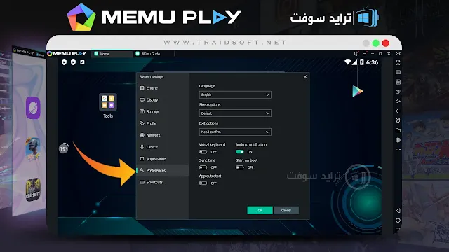 تنزيل محاكي memu