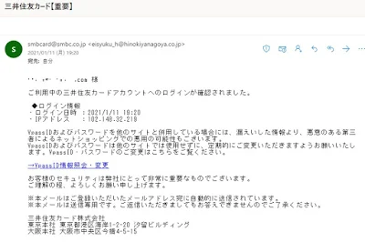 ご利用中の三井住友カードアカウントへのログインが確認されました。VpassIDおよびパスワードを他のサイトと併用している場合には、漏えいした情報より、悪意のある第三者によるネットショッピングでの悪用の可能性もございます。VpassIDおよびパスワードは他のサイトでは使用せずに、定期的にご変更いただきますようお願いいたします。VpassID・パスワードのご変更はこちらをご覧ください。