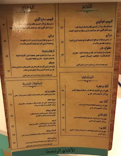 مطعم شرق في الاحساء