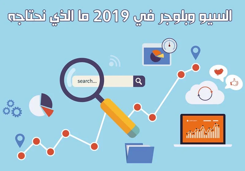 SEO 2019