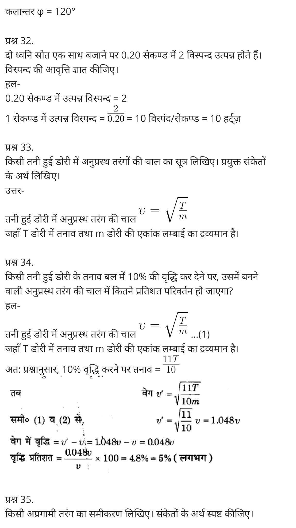 तरंगें,  विद्युत चुंबकीय तरंगें Pdf,  समूह वेग की परिभाषा,  तरंगों के प्रकार,  यांत्रिक तरंग कितने प्रकार के होते हैं,  अनुप्रस्थ तरंगे,  भूकंपीय तरंगों के प्रकार,  अनुदैर्ध्य तरंग किसे कहते हैं,  तरंग क्या है,  Waves,  waves physics,  waves definition,  waves meaning,  types of waves,  waves audio,  waves physics notes,  waves hair,  mechanical waves,   class 11 physics Chapter 15,  class 11 physics chapter 15 ncert solutions in hindi,  class 11 physics chapter 15 notes in hindi,  class 11 physics chapter 15 question answer,  class 11 physics chapter 15 notes,  11 class physics chapter 15 in hindi,  class 11 physics chapter 15 in hindi,  class 11 physics chapter 15 important questions in hindi,  class 11 physics  notes in hindi,   class 11 physics chapter 15 test,  class 11 physics chapter 15 pdf,  class 11 physics chapter 15 notes pdf,  class 11 physics chapter 15 exercise solutions,  class 11 physics chapter 15, class 11 physics chapter 15 notes study rankers,  class 11 physics chapter 15 notes,  class 11 physics notes,   physics  class 11 notes pdf,  physics class 11 notes 2021 ncert,  physics class 11 pdf,  physics  book,  physics quiz class 11,   11th physics  book up board,  up board 11th physics notes,   कक्षा 11 भौतिक विज्ञान अध्याय 15,  कक्षा 11 भौतिक विज्ञान का अध्याय 15 ncert solution in hindi,  कक्षा 11 भौतिक विज्ञान के अध्याय 15 के नोट्स हिंदी में,  कक्षा 11 का भौतिक विज्ञान अध्याय 15 का प्रश्न उत्तर,  कक्षा 11 भौतिक विज्ञान अध्याय 15 के नोट्स,  11 कक्षा भौतिक विज्ञान अध्याय 15 हिंदी में,  कक्षा 11 भौतिक विज्ञान अध्याय 15 हिंदी में,  कक्षा 11 भौतिक विज्ञान अध्याय 15 महत्वपूर्ण प्रश्न हिंदी में,  कक्षा 11 के भौतिक विज्ञान के नोट्स हिंदी में,