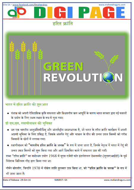   DP | GREEN REVOLUTION | 29 - Oct - 16