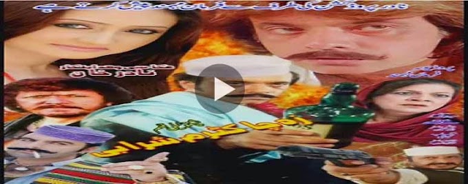 Pashto New Drama Za Cha Kram Sharabi Part 1