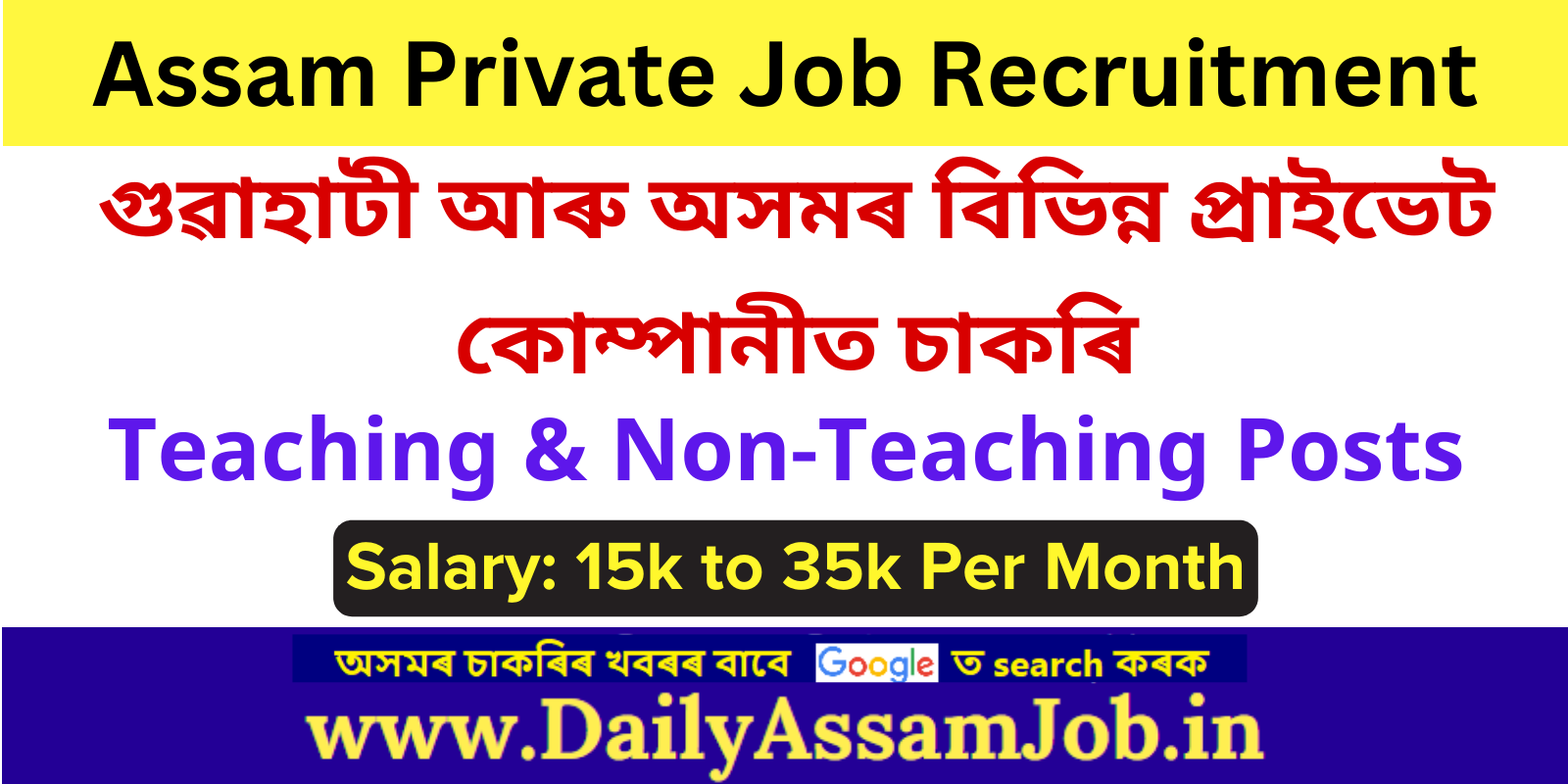 Assam Private Job Recruitment 2024