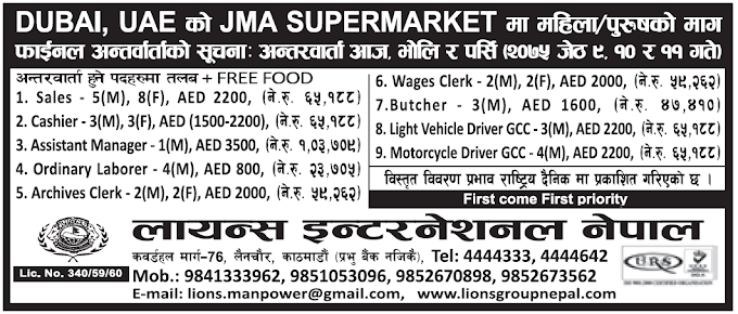 Jobs in Dubai for Nepali, Salary Rs 1,03,709