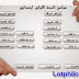 مذكرات السنة الاولى ابتدائي 2015 في جميع المواد
