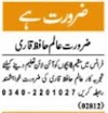 Qari & Quran Teacher Jobs In Lahore