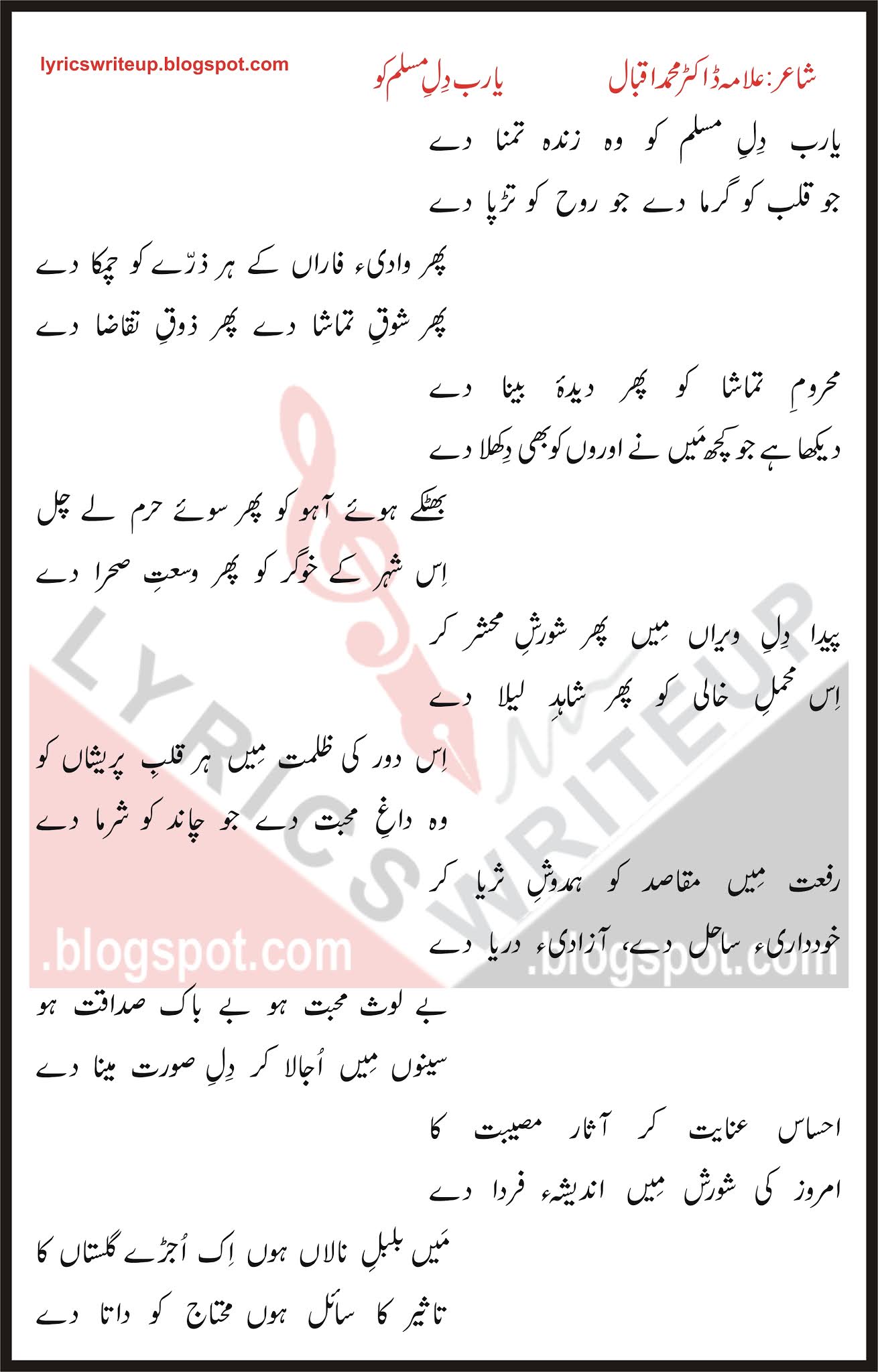 Ya Rab Dil e Muslim Ko Woh Zinda Tamanna De Lyrics in Urdu and Roman Urdu