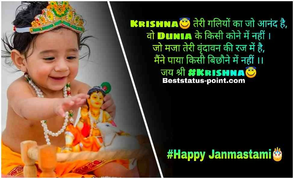 Janmashtami_Whatsapp_Status_in_2023