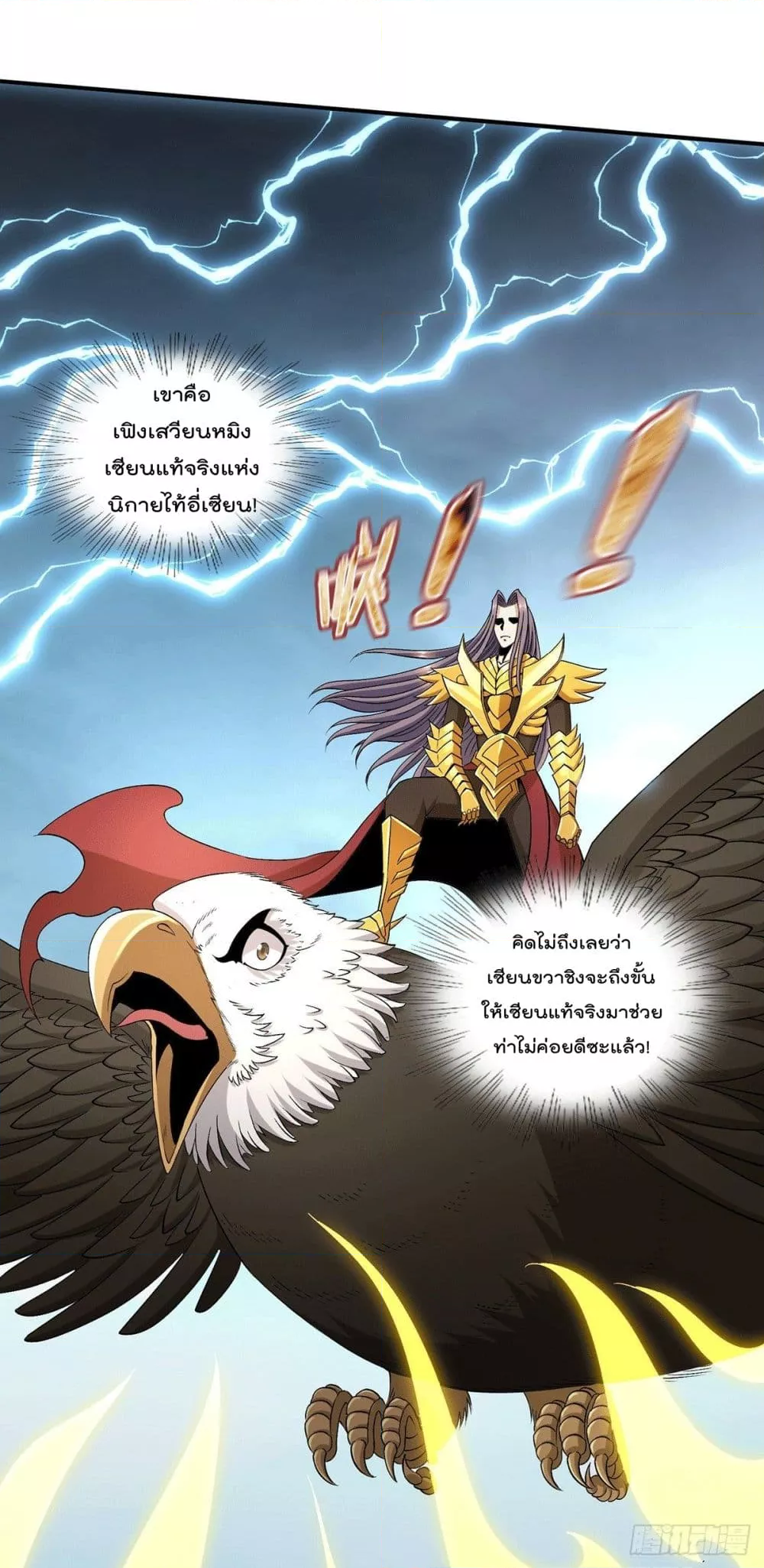 Immortal King of City ราชาอมตะแห่งนคร ตอนที่ 245