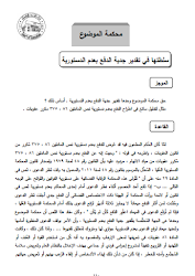 محكمة النقض : لمحكمة الموضوع وحدها السلطة فى تقديرجدية الدفع بعدم الدستورية