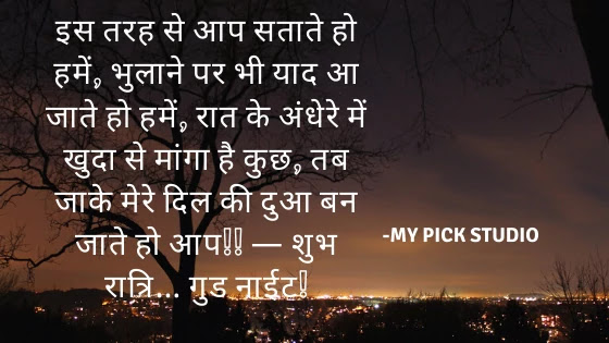 Good Night Shayari Image HD