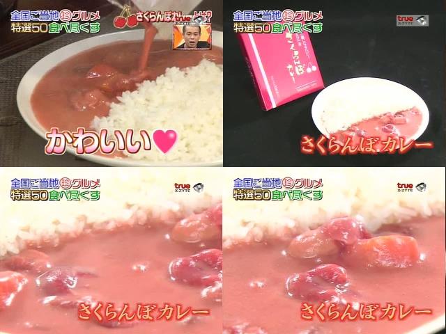 Cherry Curry, Strange Japanese Food