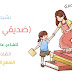 شرح نشيد صديقي الكتاب الصف الرابع اللغة العربية الفصل الأول