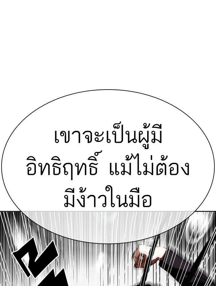 Lookism ตอนที่ 336