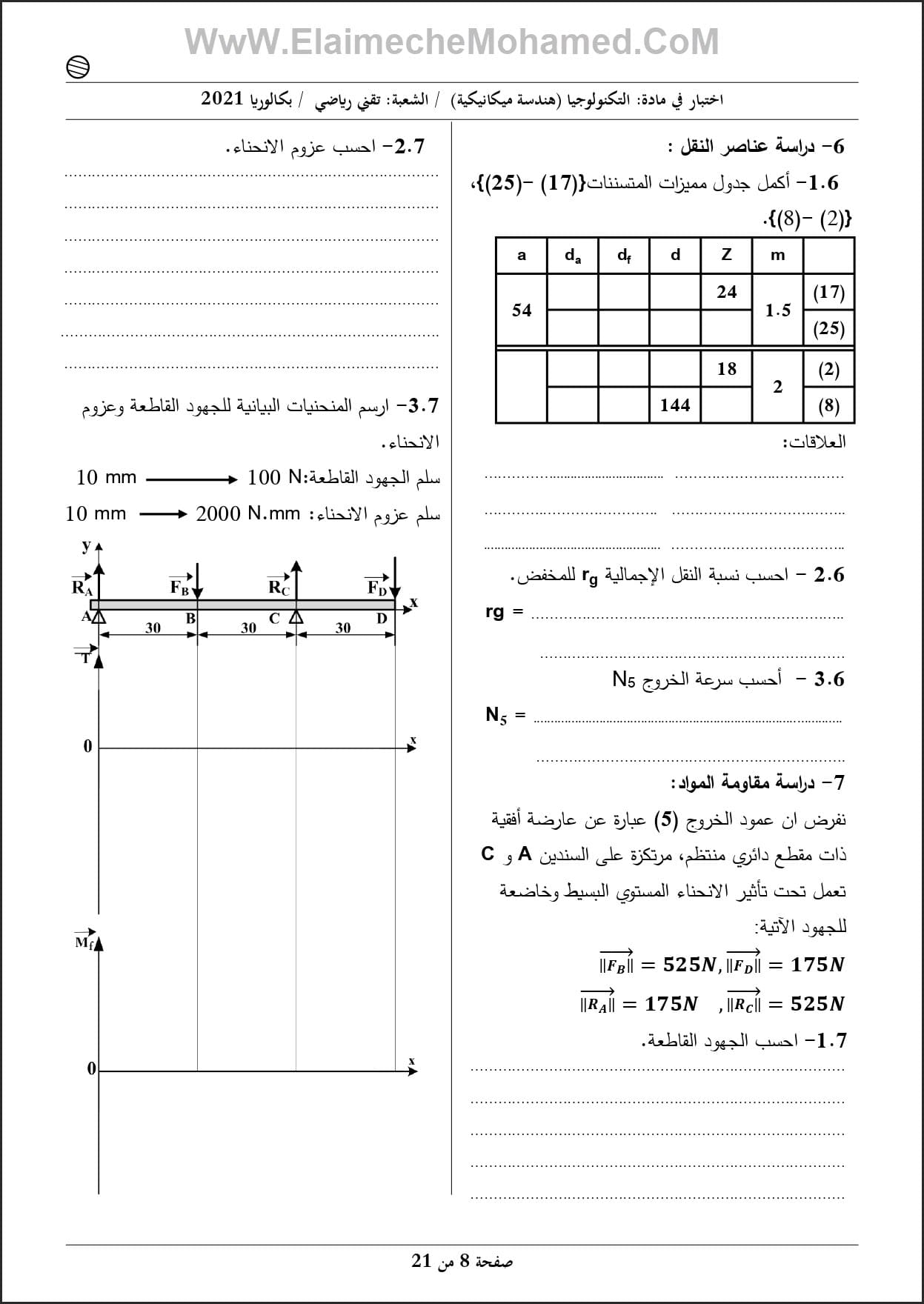 اختبار مادة الهندسة الميكانيكية مع الحل