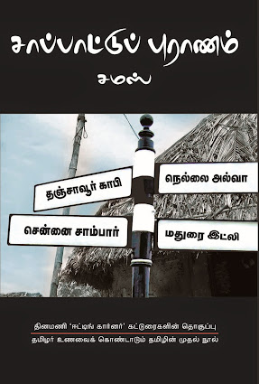 வாங்கிவிட்டீர்களா?