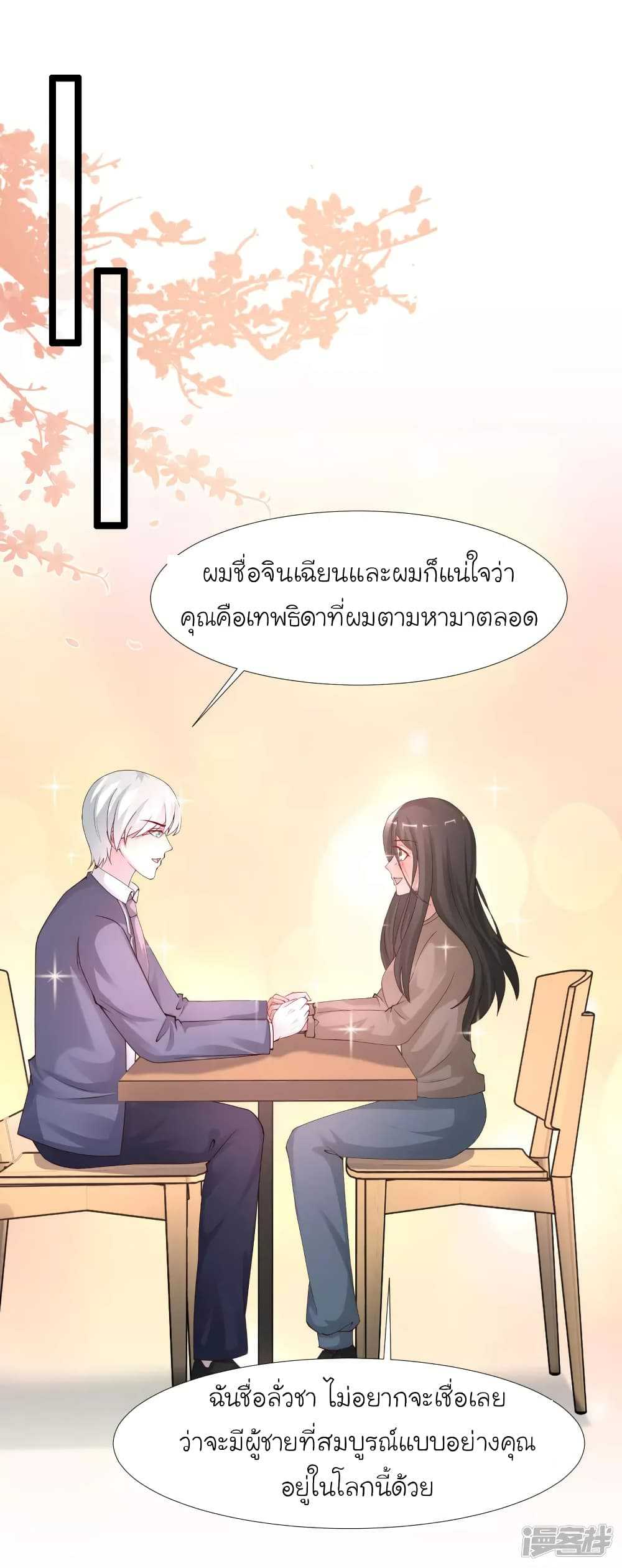 The Strongest Peach Blossom - หน้า 18