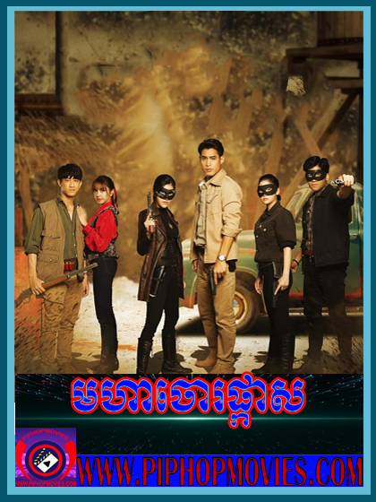 Moha Chol Pka Sor (57 END)