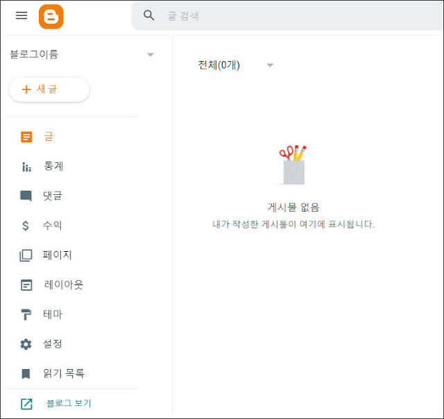 구글-블로그스팟-개설-완료