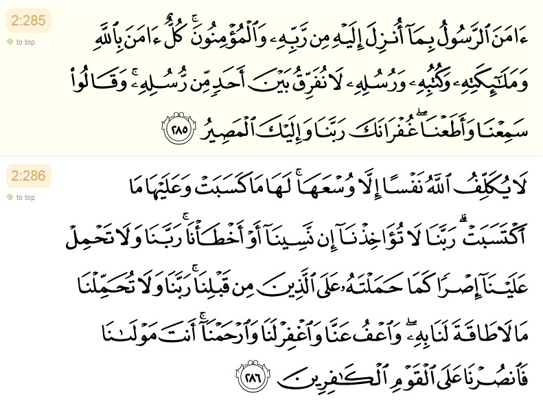 Surat Terakhir Al Baqarah