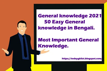 General knowledge questions||General knowledge in Bengali,Gk questions-2021,Most Important General Knowledge