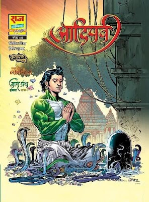 समीक्षा: आदि पर्व | Comic Book Review: Aadi Parv