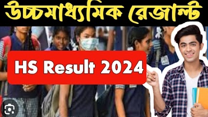 উচ্চমাধ্যমিকের রেজাল্ট চেক করার ওয়েবসাইট। Hs results check website 2023