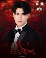 Red Peafowl The Series (นกยูงแดง)